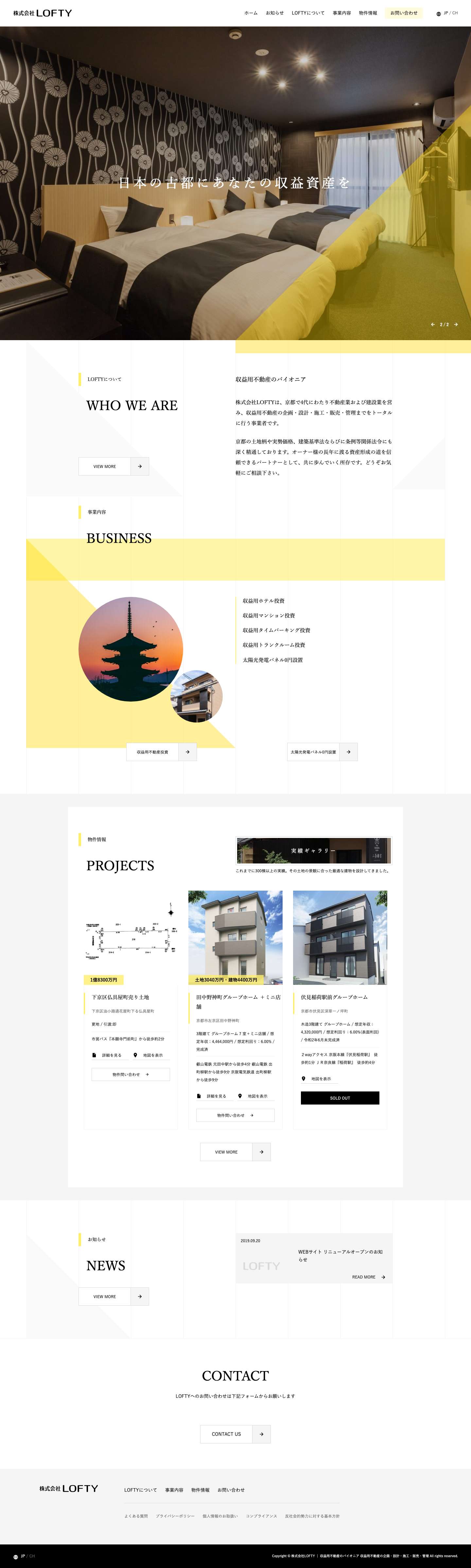 株式会社LOFTY │ 収益用不動産のパイオニア 収益用不動産の企画・設計・施工・販売・管理 - Full Screenshot