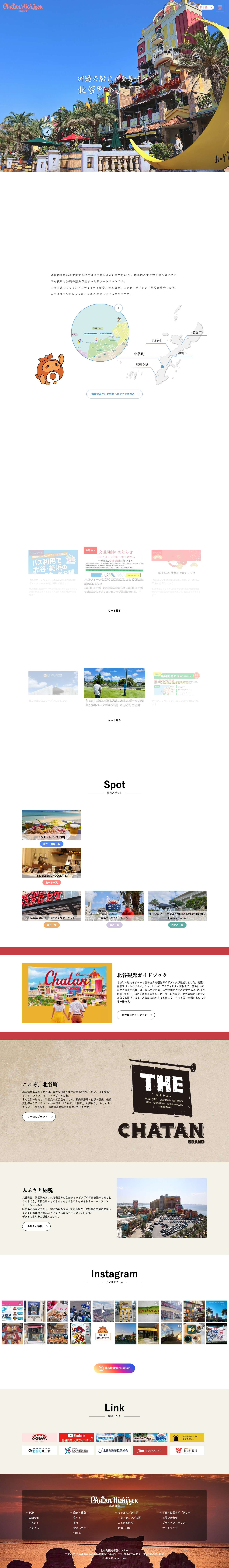 北谷日常 | 北谷町は本島内の主要観光地へのアクセスが便利な沖縄の魅力が詰まったリゾートタウン。一年を通してマリンアクティビティが楽しめるほか、エンターテイメント施設が集合した美浜アメリカンビレッジなどがある進化し続けるエリアです。 - Full Screenshot