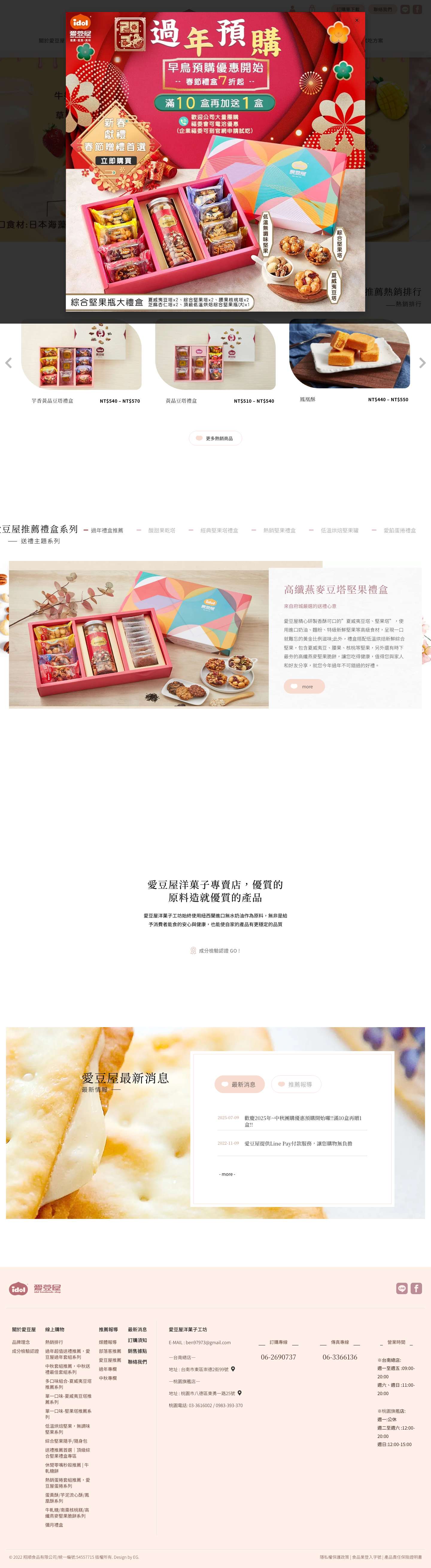 愛豆屋洋菓子工坊－台南伴手禮夏威夷豆塔專賣店，台南禮盒、伴手禮首選 - Full Screenshot