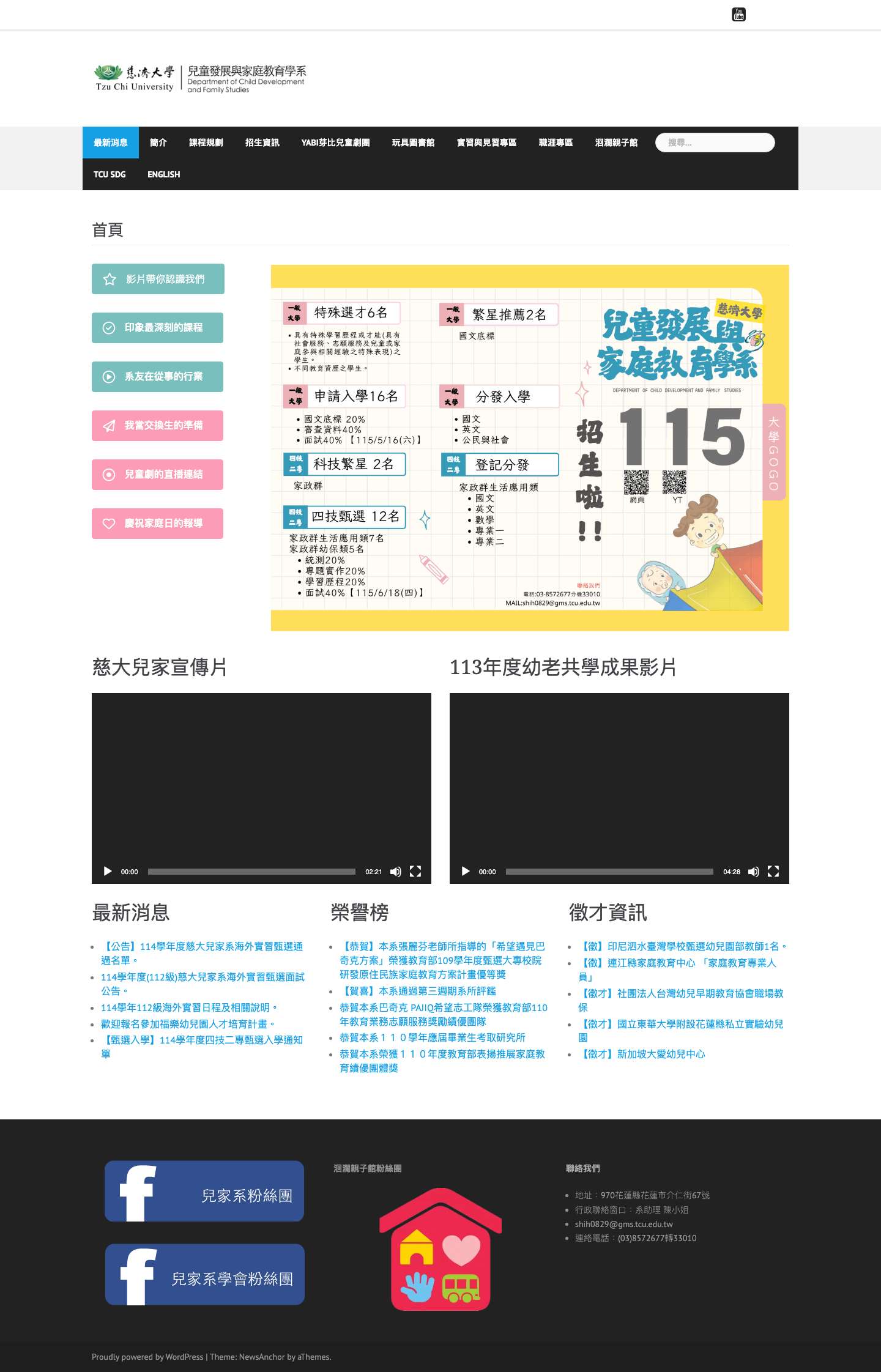 慈濟大學兒童發展與家庭教育學系 – Department of Child and Family Studies - Full Screenshot