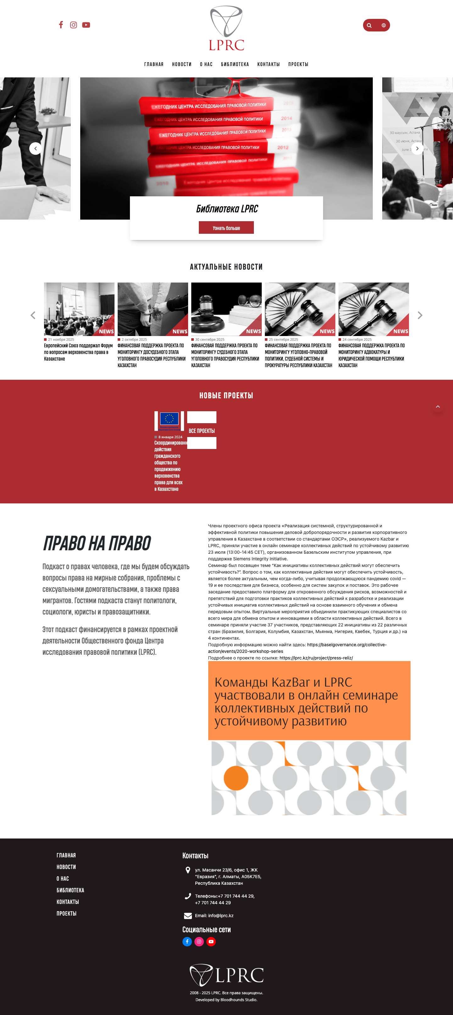 LPRC - Семинар по Коллективным Действиям - Full Screenshot