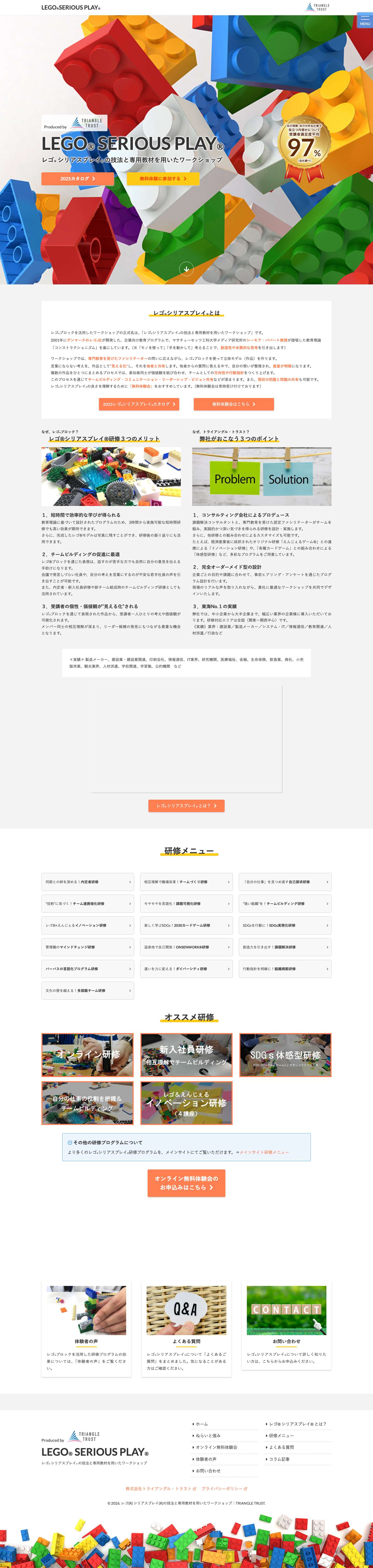 レゴ(R) シリアスプレイ(R)の技法と専用教材を用いたワークショップ｜TRIANGLE TRUST - Full Screenshot