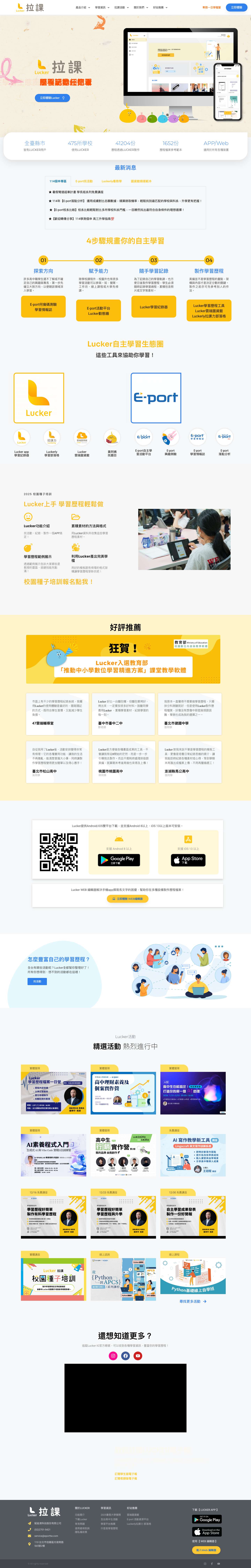 Lucker 拉課 - 針對108課綱最棒的學習紀錄與學習歷程工具 - Full Screenshot