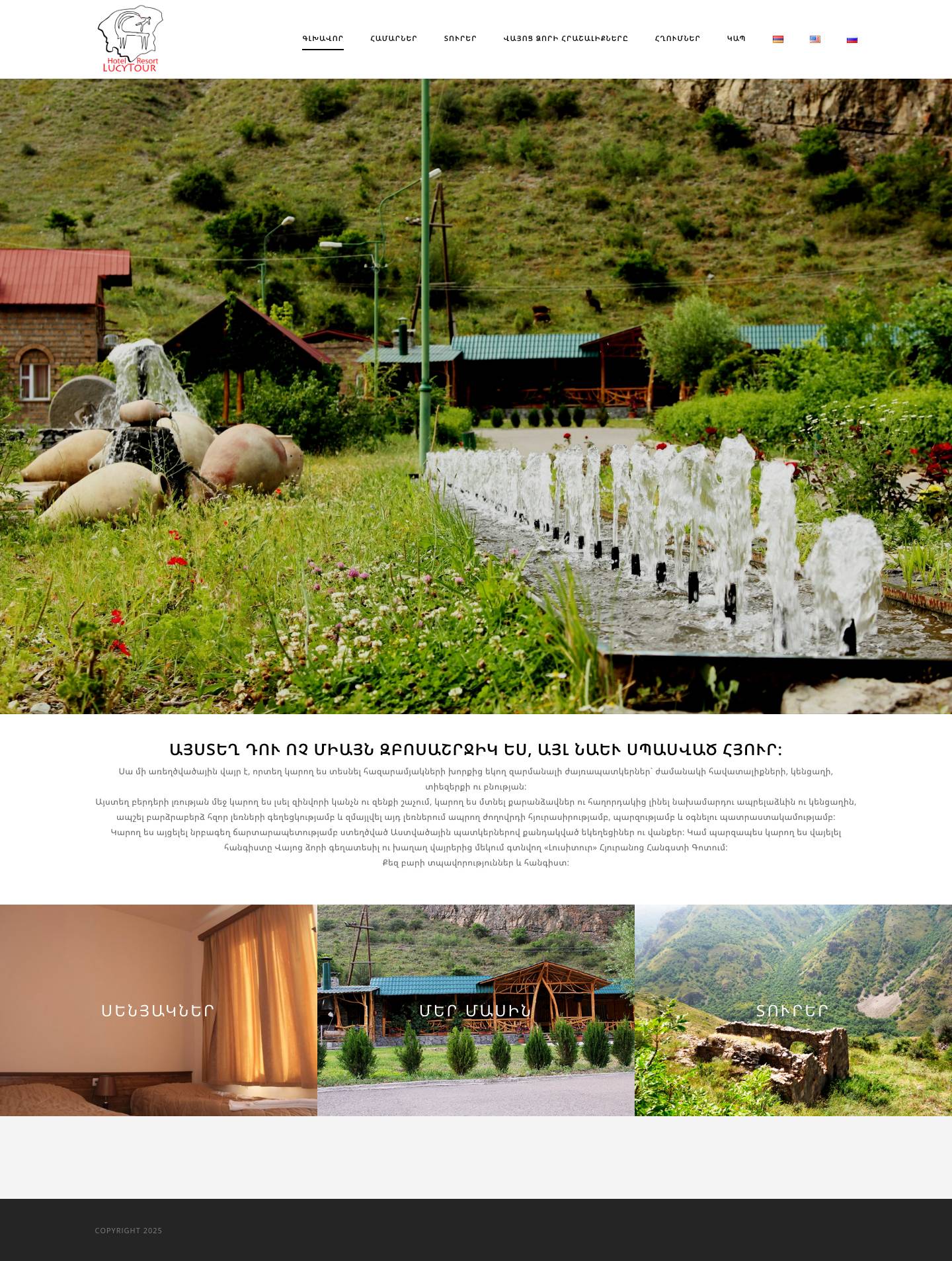 Լուսի Տուր - Full Screenshot