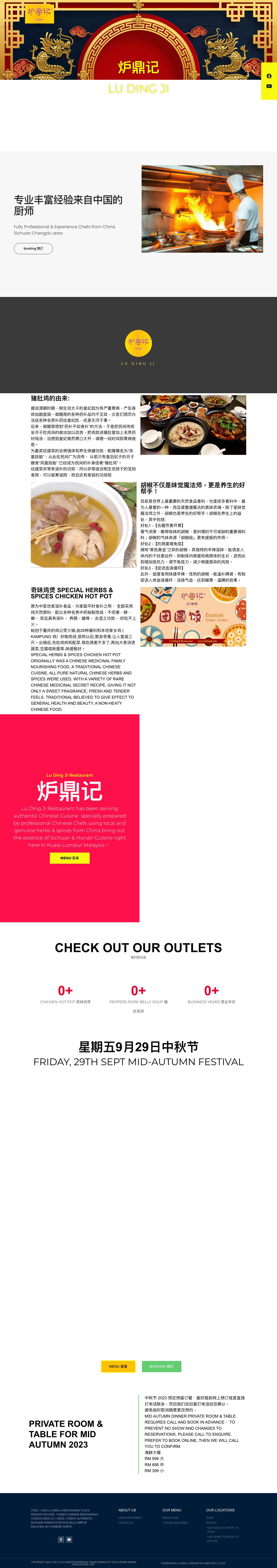 炉鼎记 Lu Ding Ji Restaurant – 川湘味 私房菜 Private Kitchen - Full Screenshot