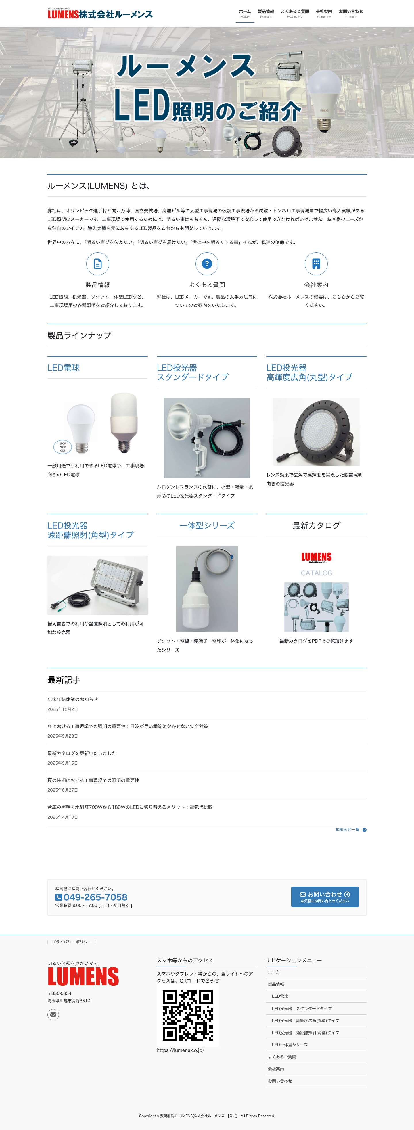 照明器具のLUMENS(株式会社ルーメンス)【公式】 - Full Screenshot