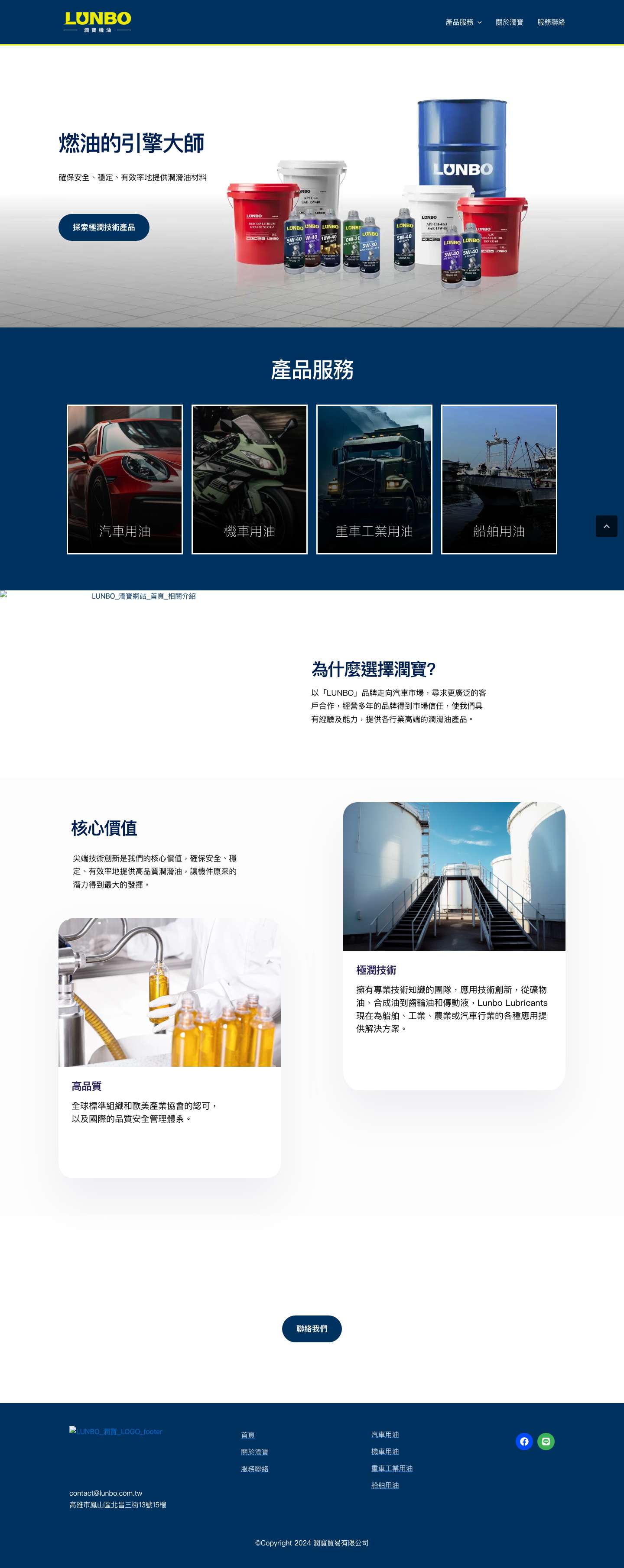 潤寶貿易 - Full Screenshot