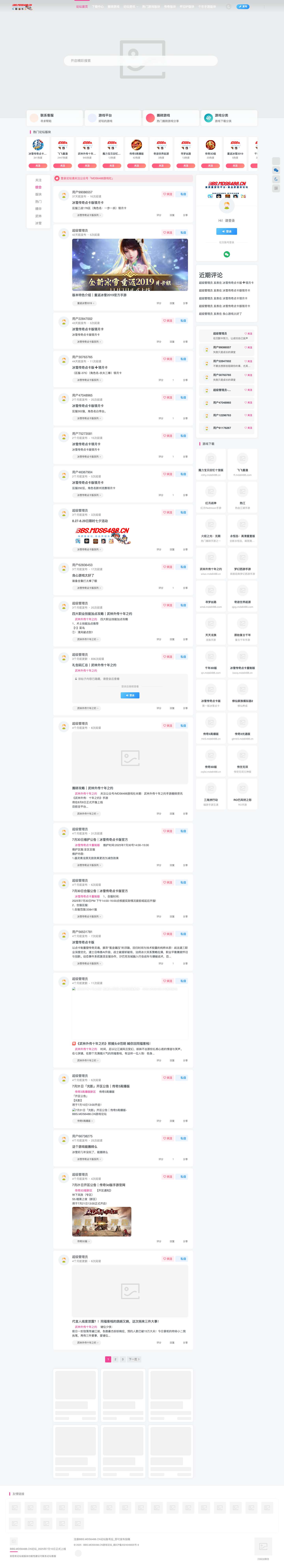 BBS.MDS6488.CN游戏论坛 - Full Screenshot