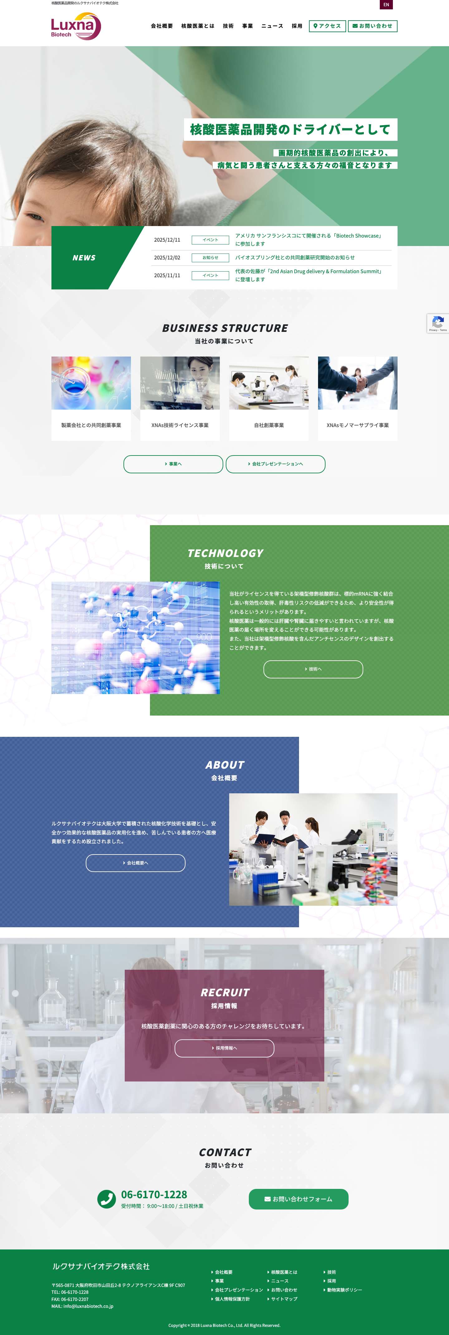 ルクサナバイオテク株式会社 - Full Screenshot