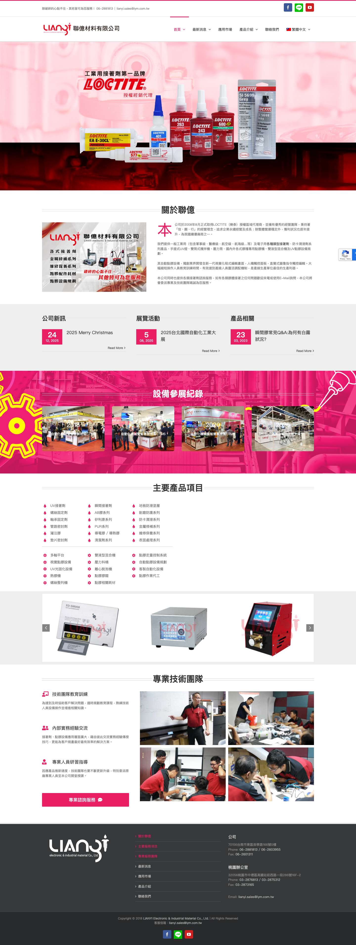 聯億材料有限公司 - 各式接著劑/金屬修補/維修保養/點膠耗材/自動化設備 - Full Screenshot