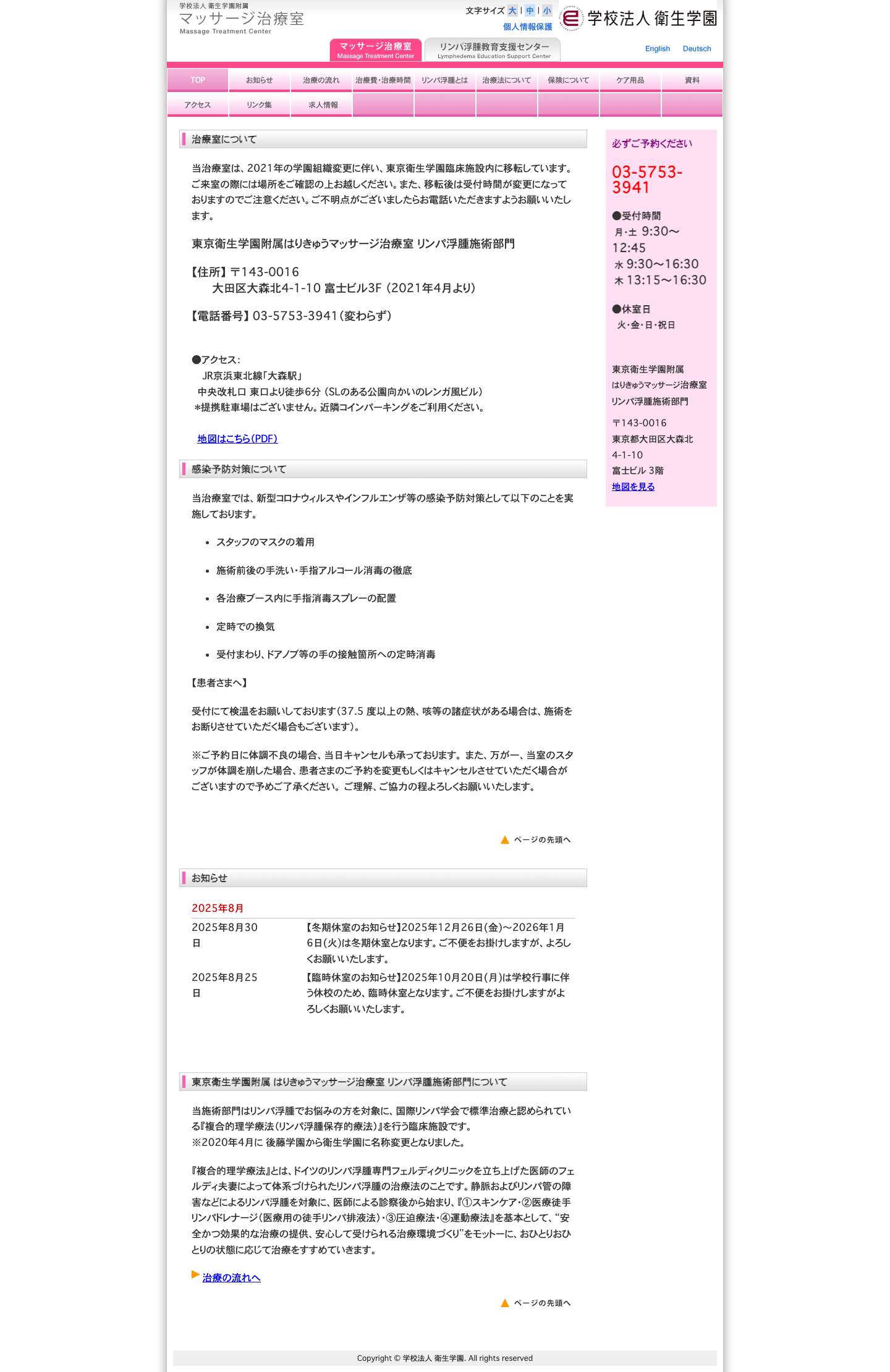 マッサージ治療室 - Full Screenshot