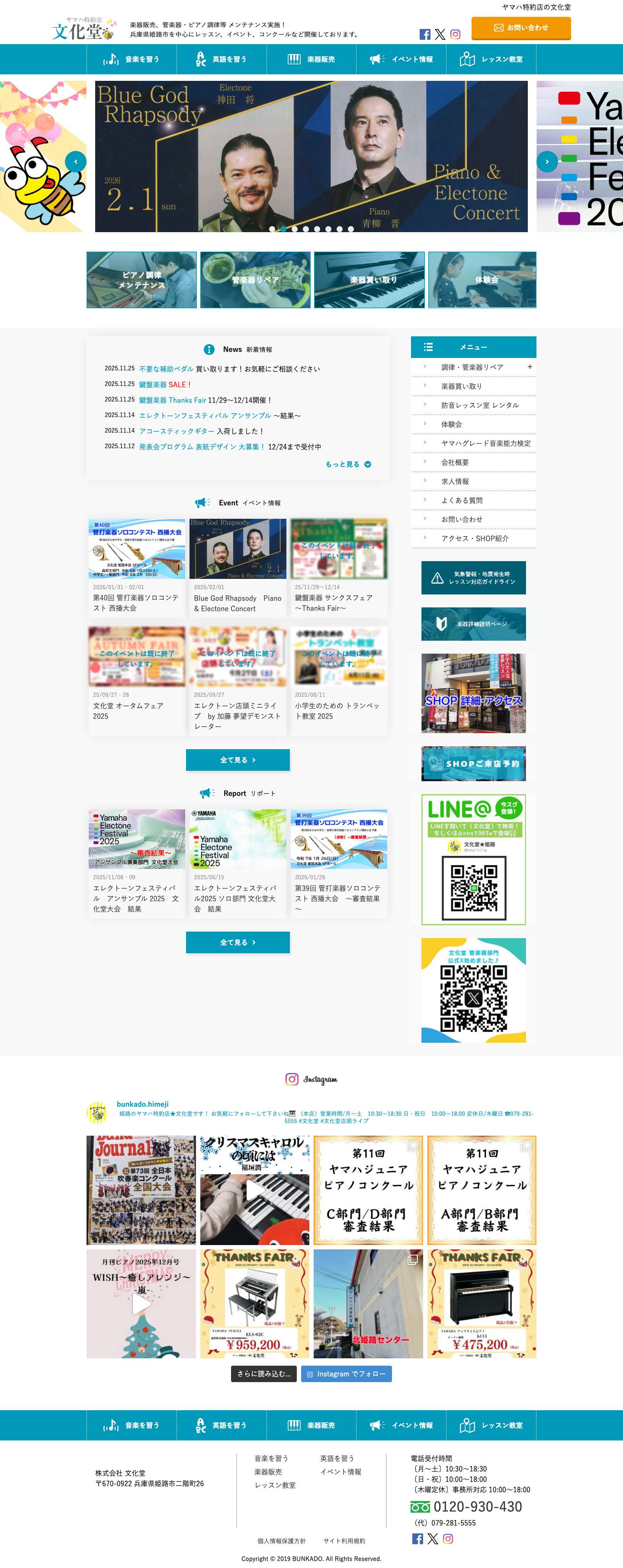 ヤマハ特約店 文化堂 | 音楽教室・ピアノ・楽器 | 兵庫県姫路市 - Full Screenshot