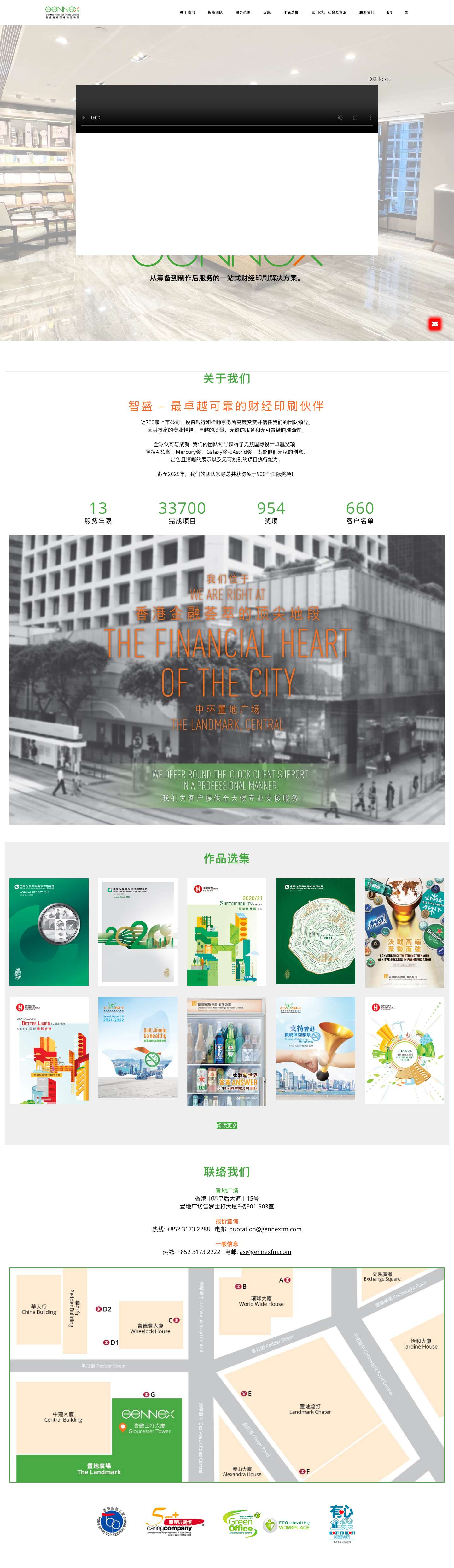 智盛财经媒体有限公司 – 智盛财经媒体有限公司 - Full Screenshot