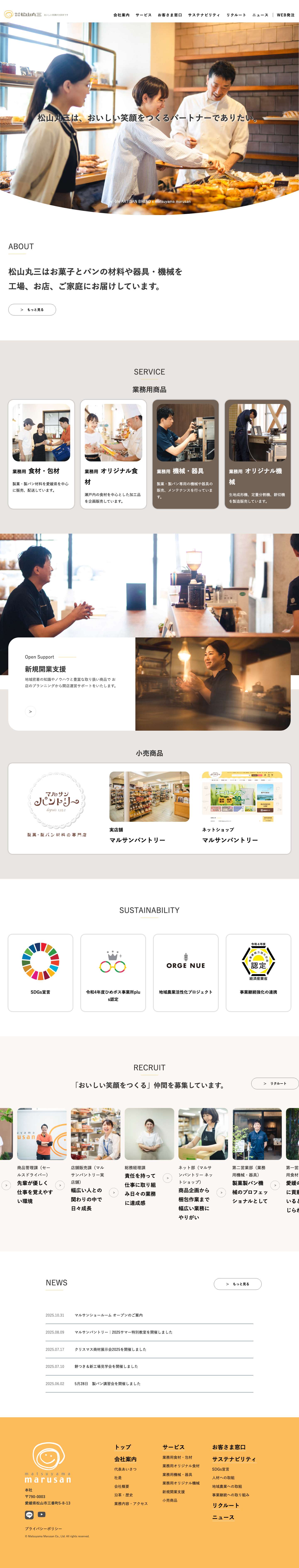 製菓製パン材料・機械専門商社｜松山丸三 - Full Screenshot