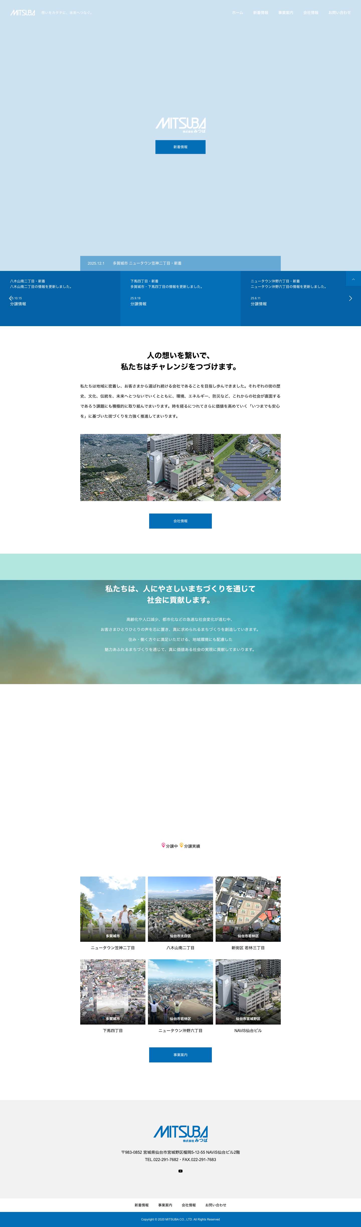 MITSUBA WEB – 想いをカタチに、未来へつなぐ。 - Full Screenshot