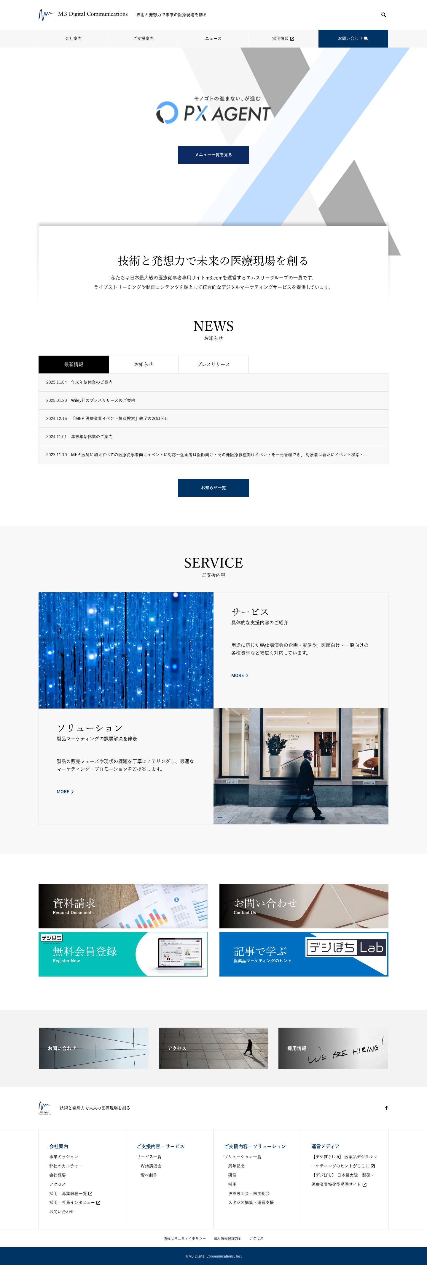 エムスリーデジタルコミュニケーションズ株式会社 – 技術と発想力で未来の医療現場を創る - Full Screenshot