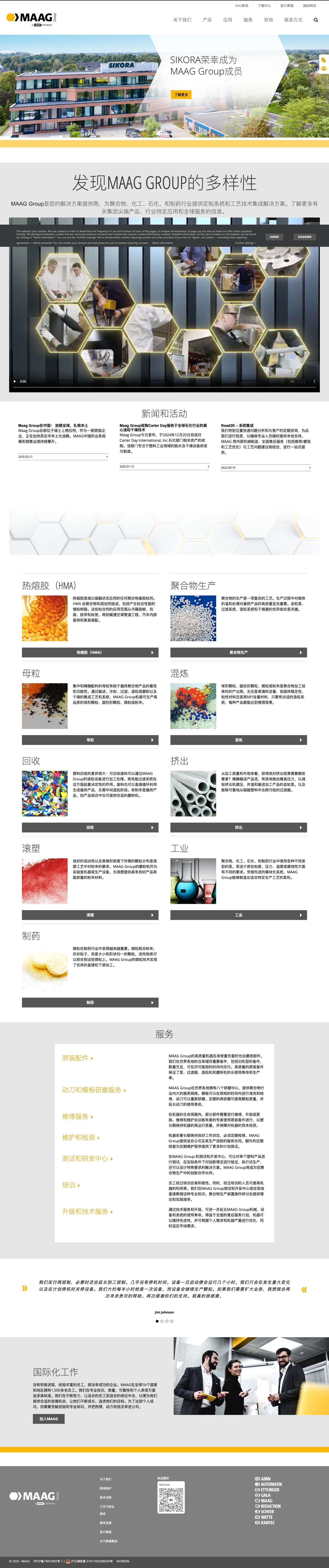 MAAG | Excellent solutions for polymer processing - Full Screenshot