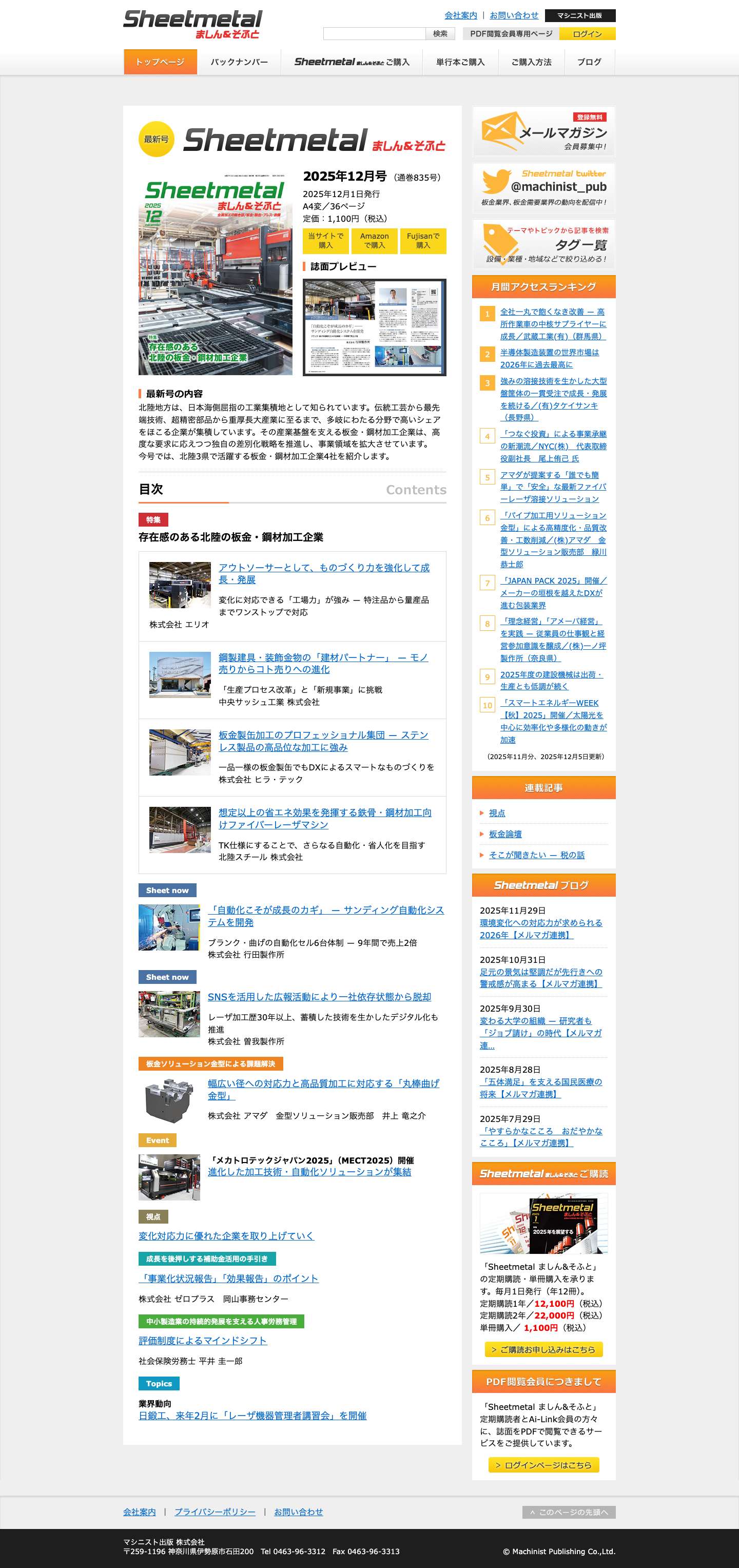 Sheetmetal ましん&そふと | マシニスト出版 - Full Screenshot