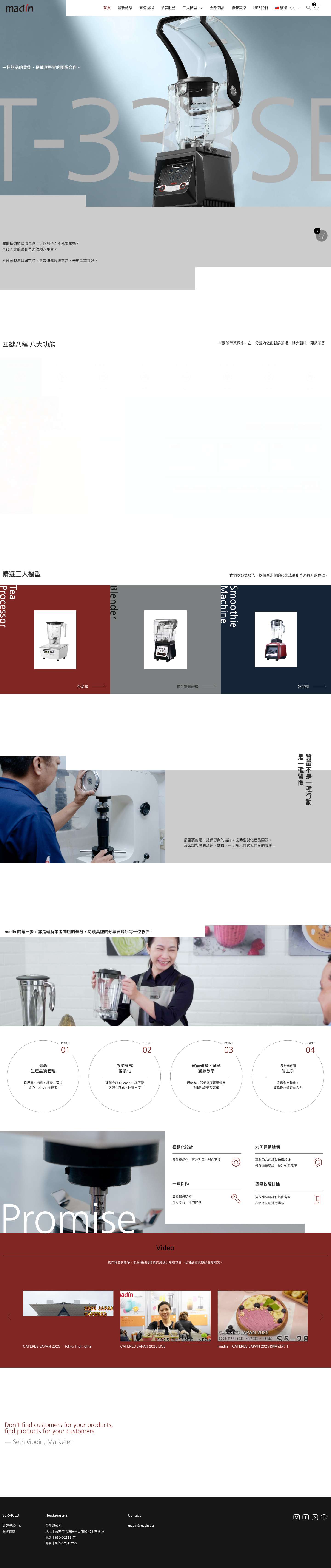 commercial juicer、tea machine - Madin 麥登麥登_web_首頁_1226_首頁麥登_web_首頁_1226_首頁 - Full Screenshot