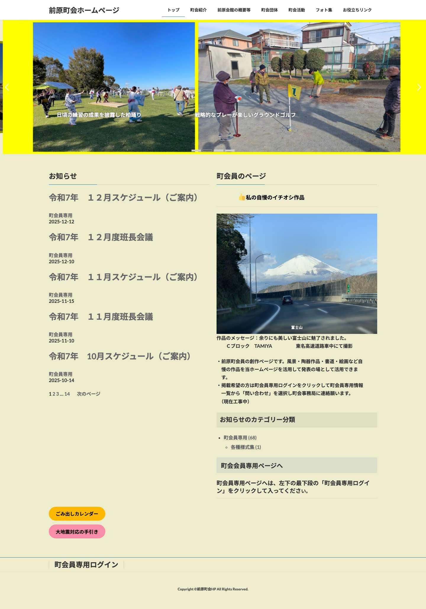 前原町会ホームページ | 柏市北部の富勢地域の布施に位置する町会 - Full Screenshot