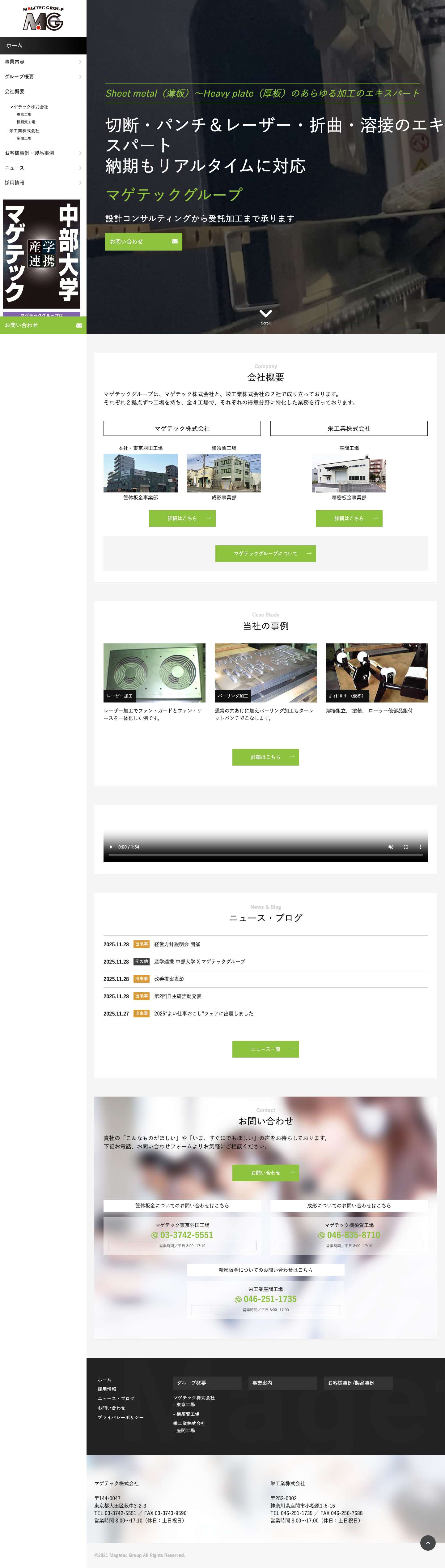 マゲテックグループ｜切断・折曲・溶接のエキスパート - Full Screenshot