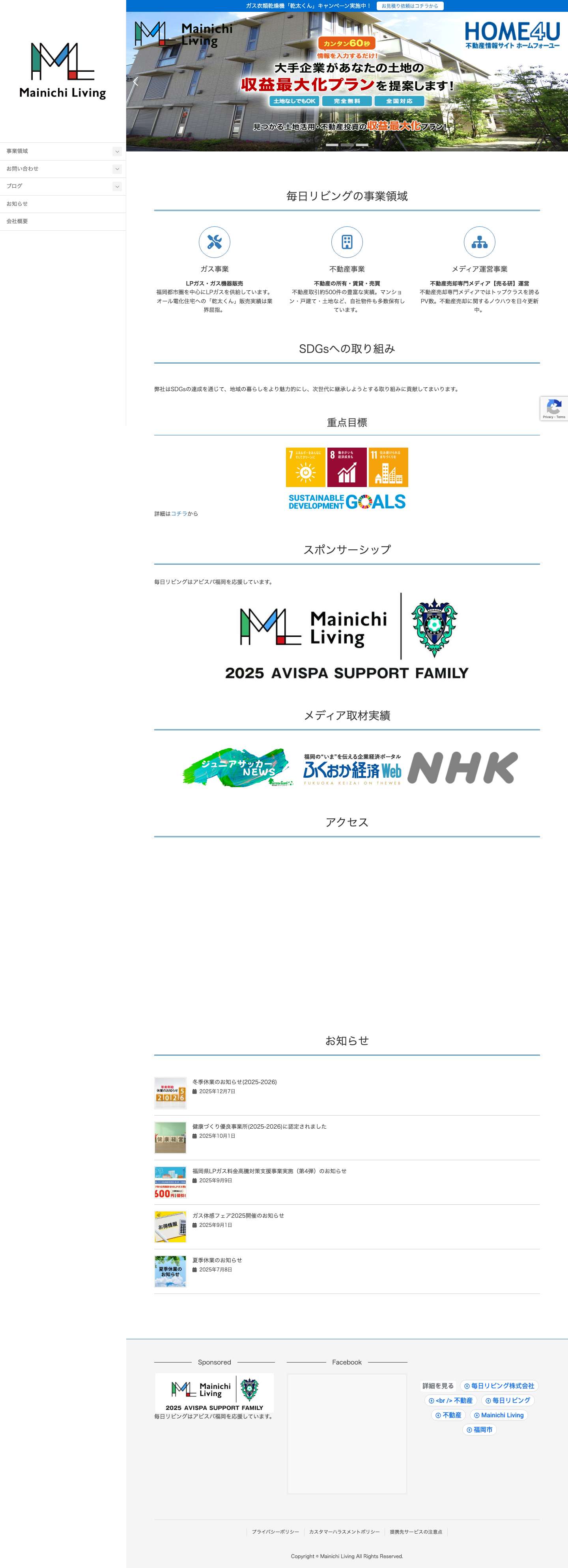 毎日リビング株式会社 - Full Screenshot