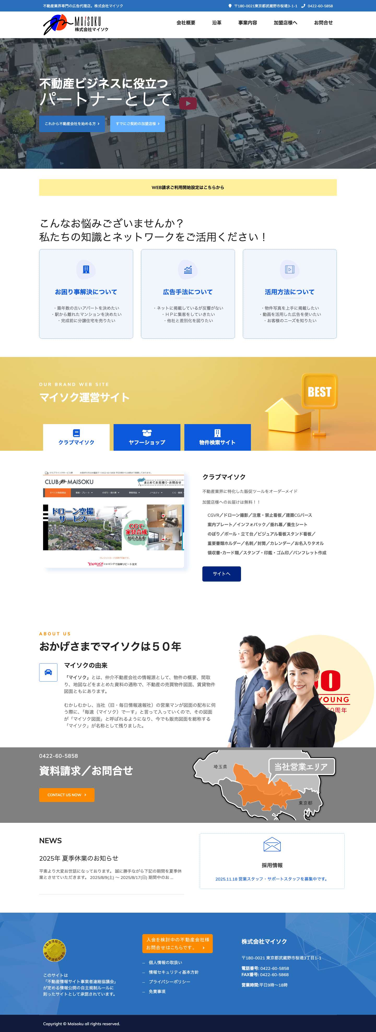 株式会社マイソク – 不動産業に特化した、広告宣伝ツールの制作販売 - Full Screenshot