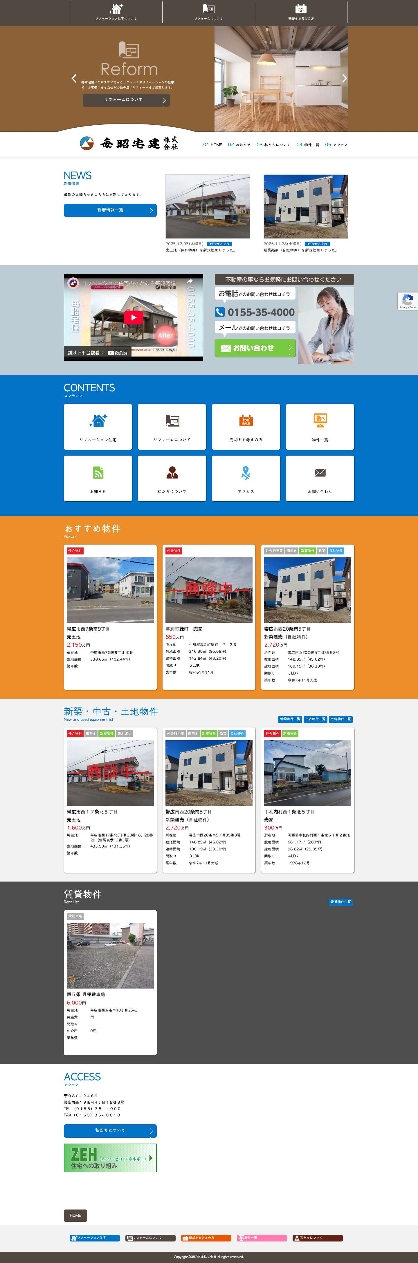 帯広市の不動産会社【毎昭宅建株式会社】 | 帯広市の不動産会社【毎昭宅建株式会社】 - Full Screenshot