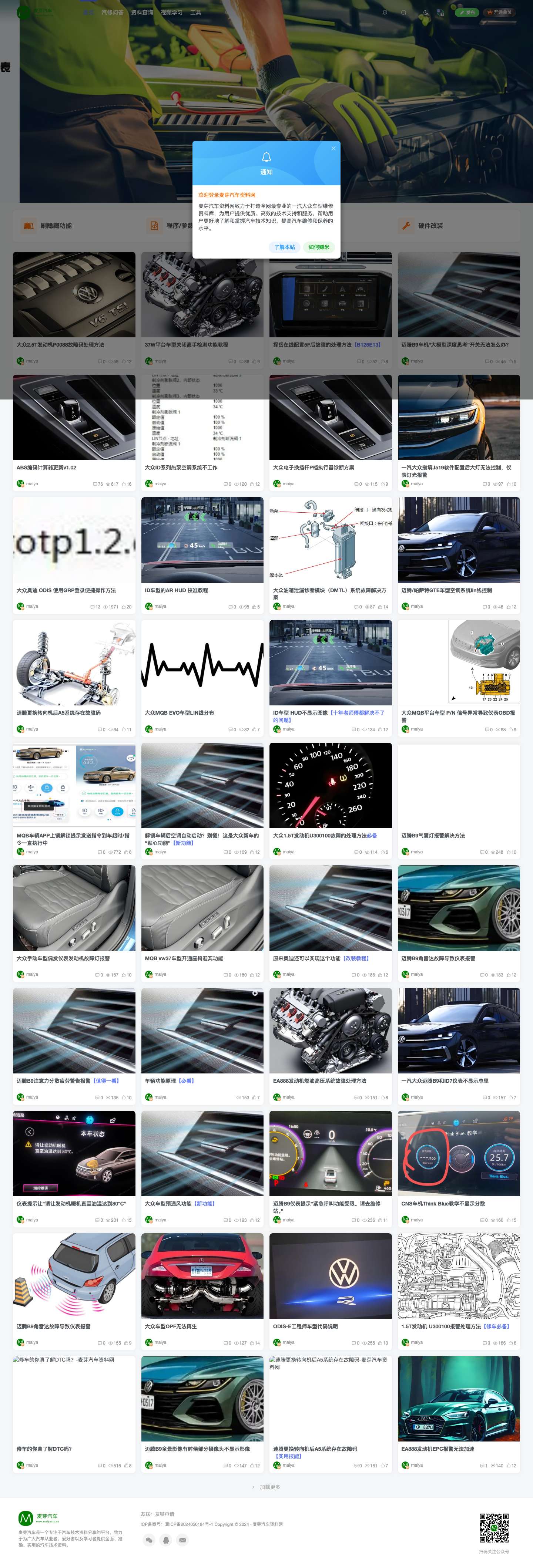麦芽汽车资料网 - Full Screenshot