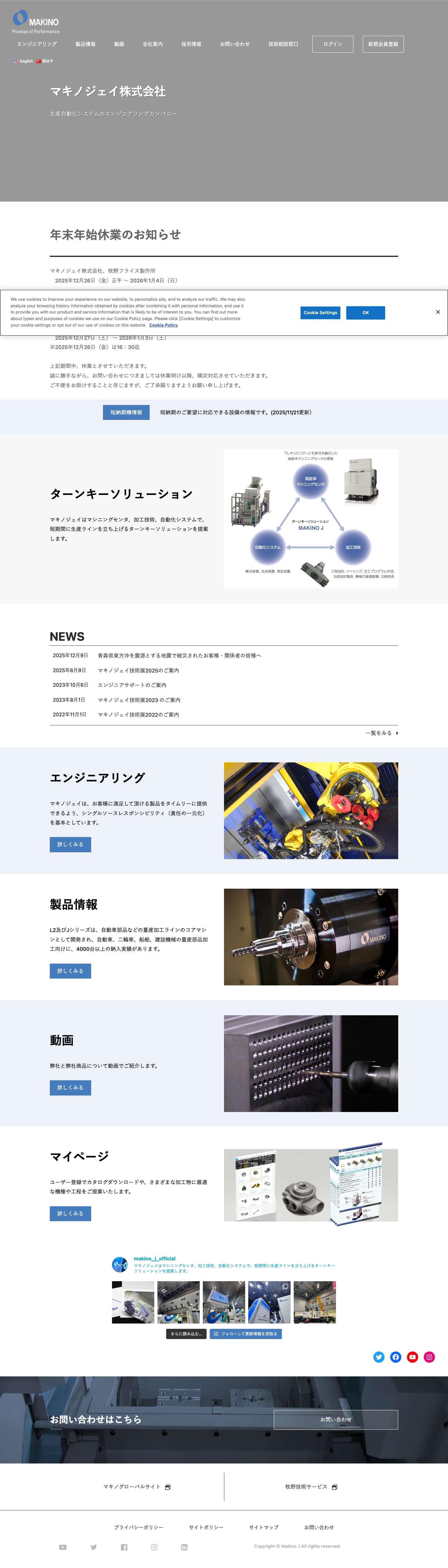 マキノジェイ株式会社 - Full Screenshot