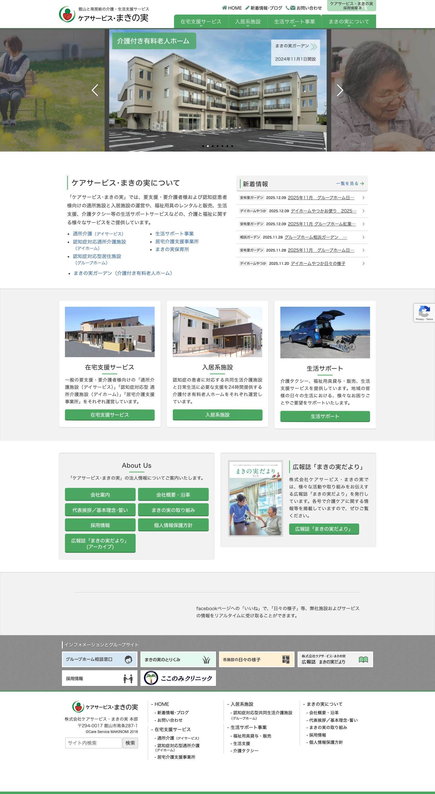 株式会社ケアサービス・まきの実 - Full Screenshot