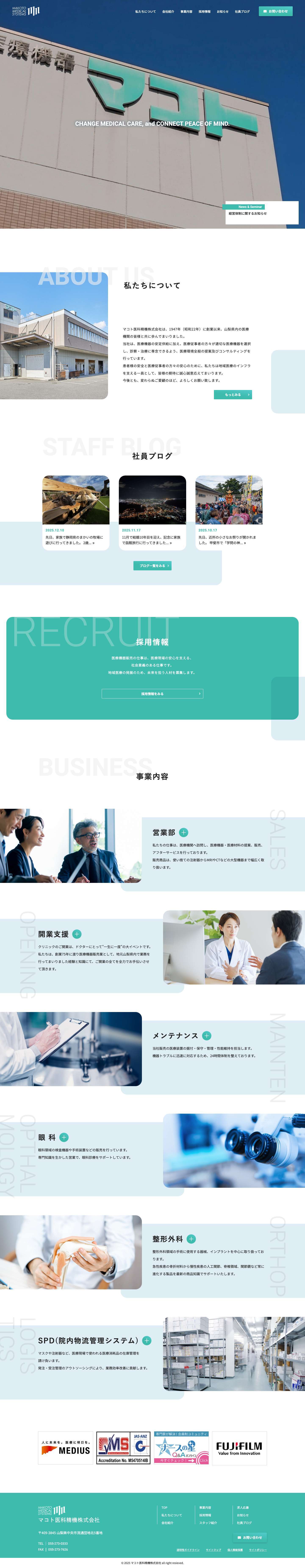 マコト医科精機株式会社 | マコト医科精機株式会社のウェブサイト。 - Full Screenshot