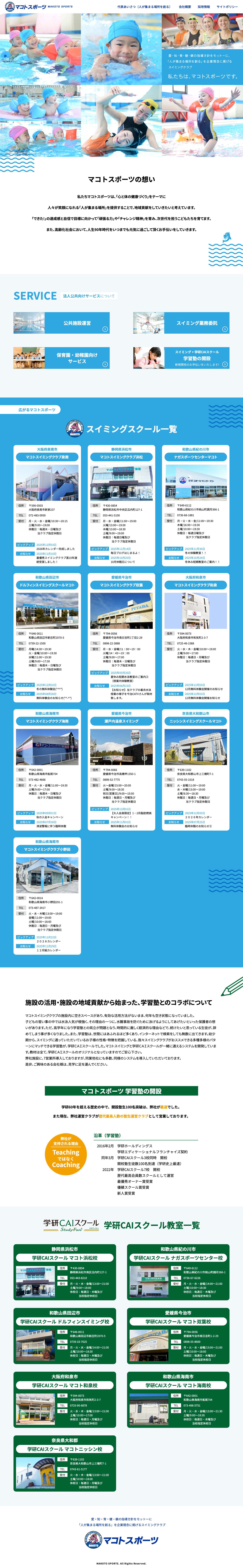 「人が集まる場所を創る」マコトスポーツ - Full Screenshot