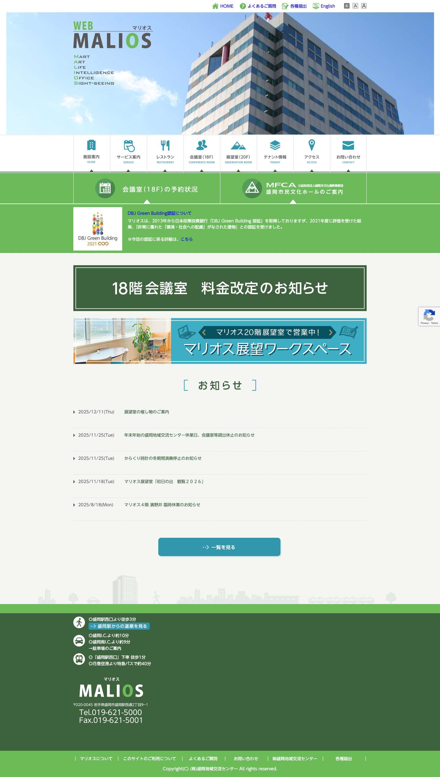 マリオス｜盛岡地域交流センター - Full Screenshot