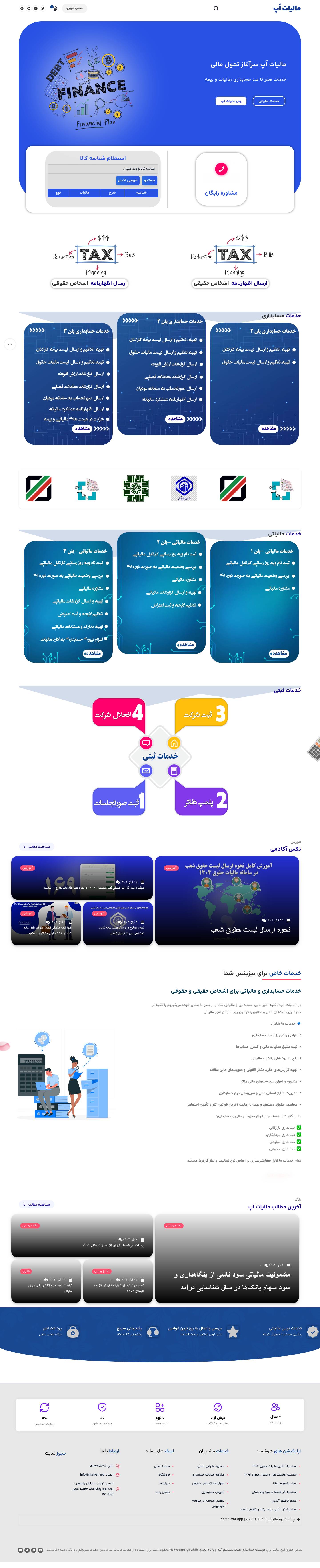 مالیات اَپ - Full Screenshot