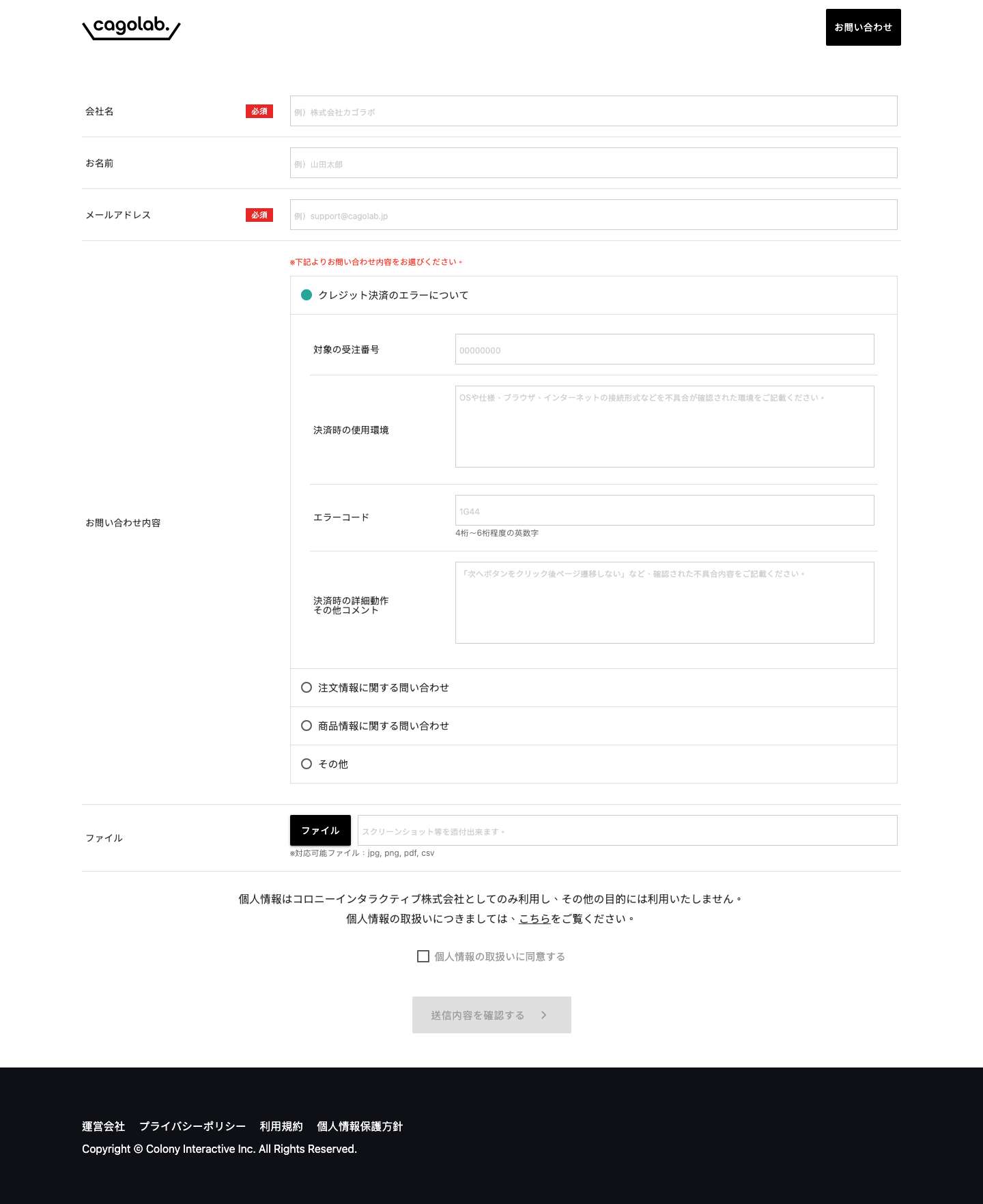 お問い合わせ | cagolab.(カゴラボ) サポートサイト - Full Screenshot