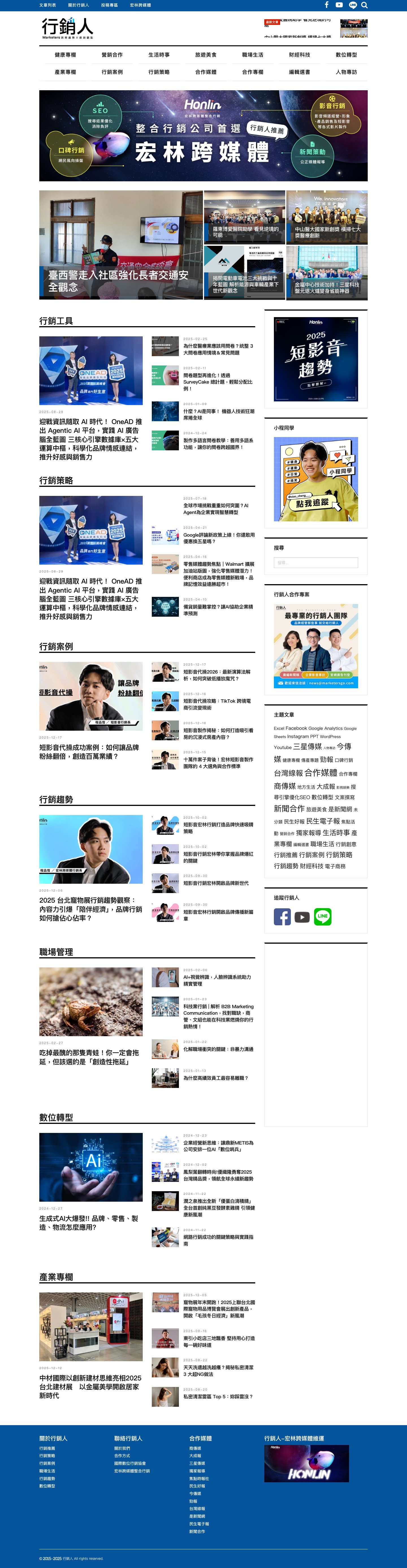 行銷人｜程俊昇總監 - Full Screenshot