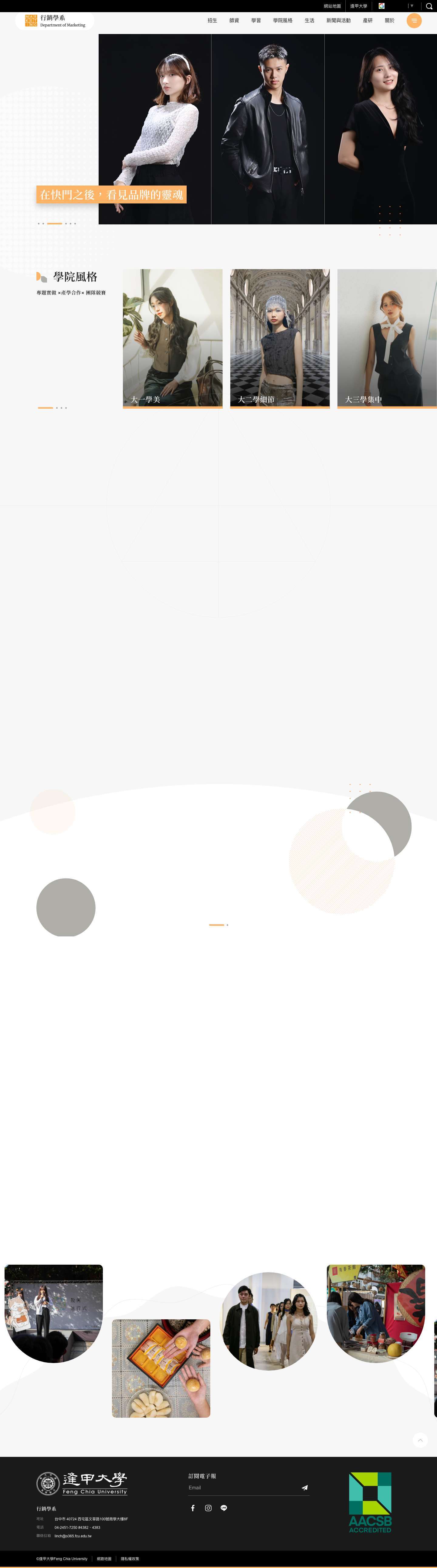 首頁 | 逢甲大學-行銷學系 - Full Screenshot