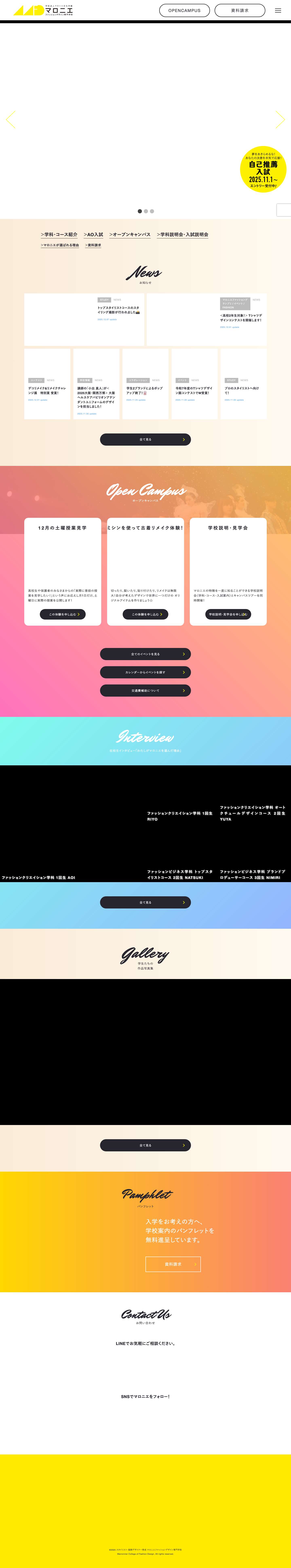 マロニエファッションデザイン専門学校 ～アパレル・服飾専門学校～ - Full Screenshot