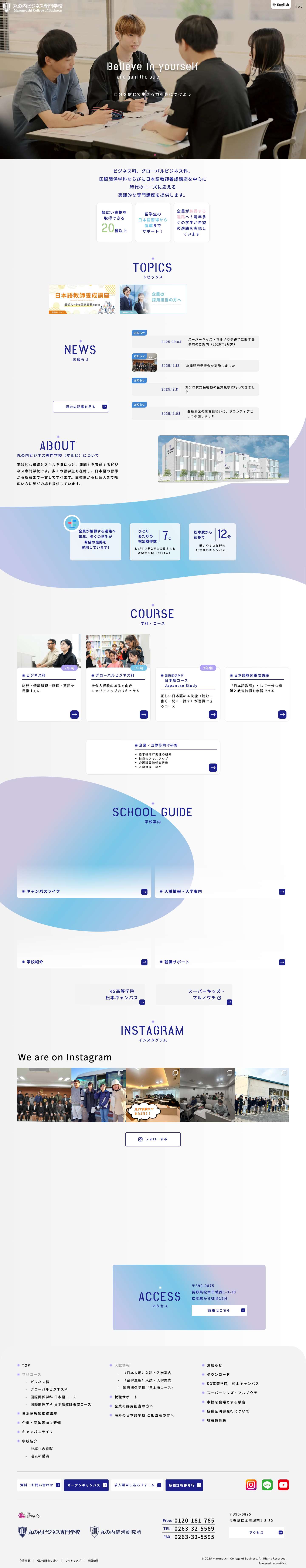 丸の内ビジネス専門学校｜学校法人 秋桜会 - Full Screenshot