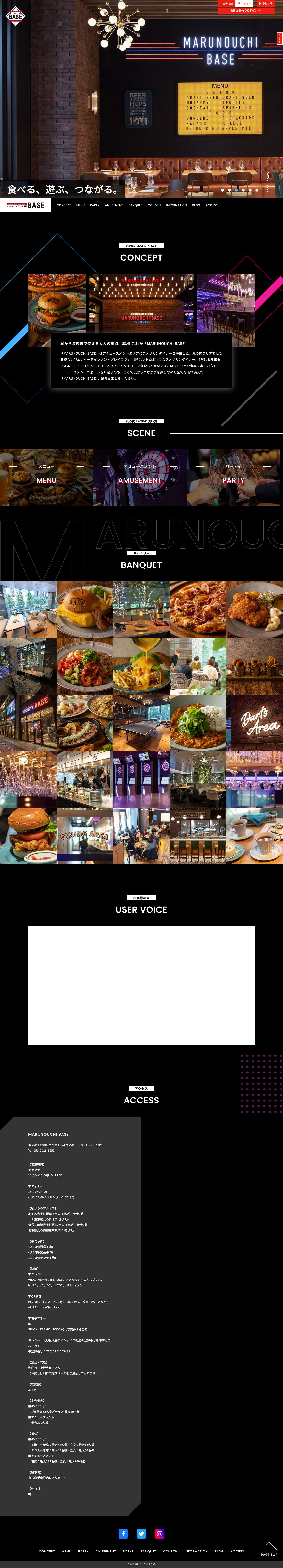 【公式】MARUNOUCHI BASE｜丸の内ベース｜五感で感じるニューアメリカンダイナー ｜カラオケ・ダーツ - Full Screenshot