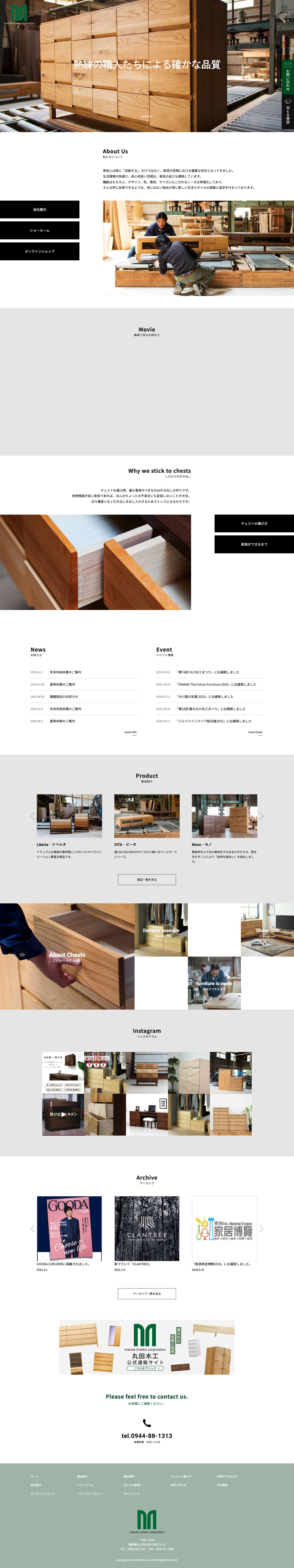丸田木工｜大川・家具 - Full Screenshot