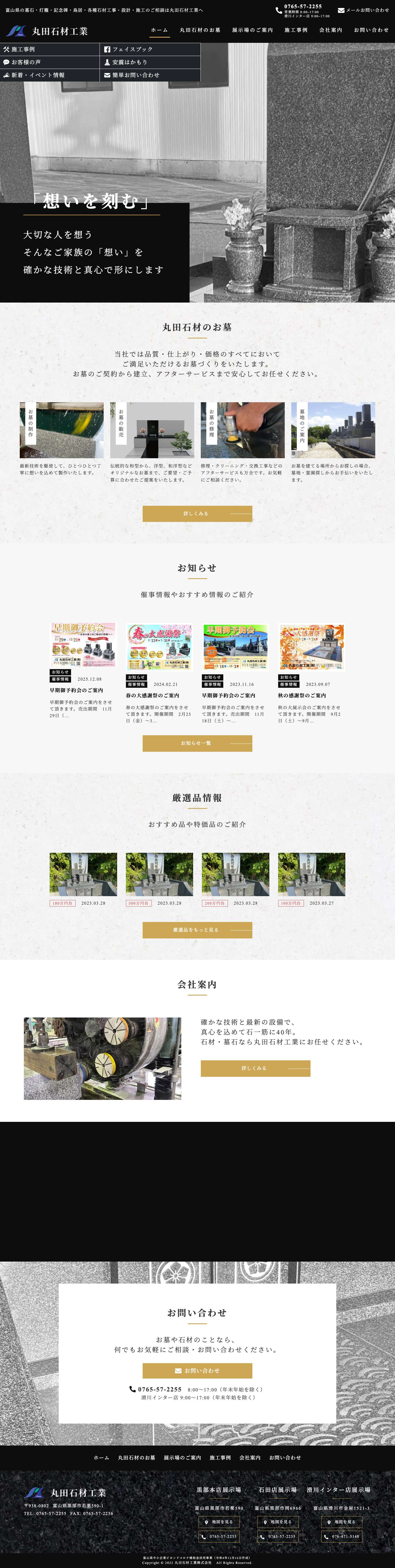 丸田石材工業株式会社 - 丸田石材工業株式会社 - Full Screenshot