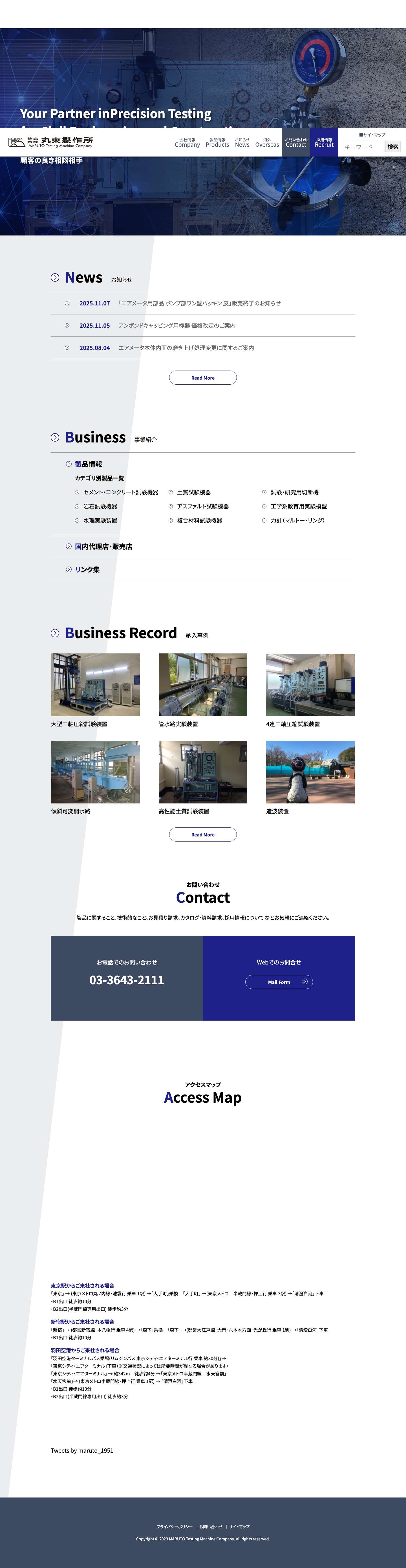 株式会社丸東製作所 - Full Screenshot