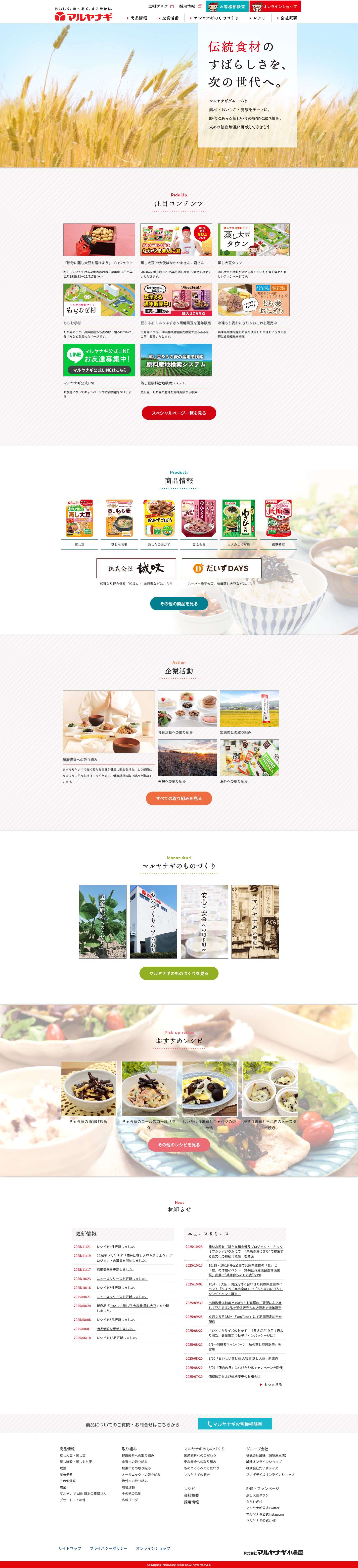 マルヤナギ小倉屋 - Full Screenshot