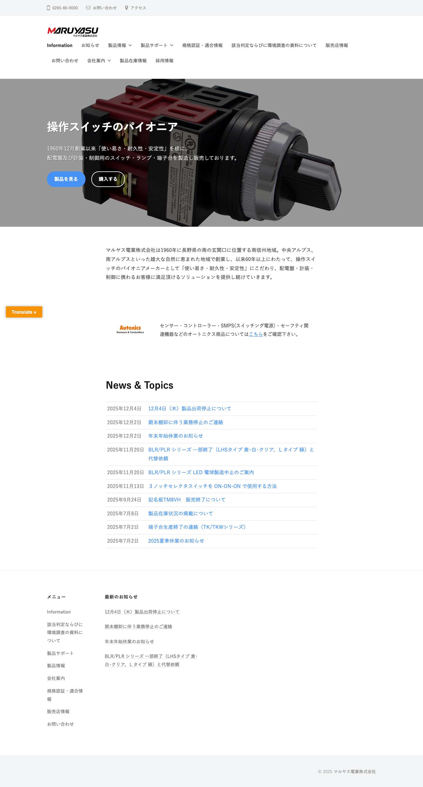 マルヤス電業株式会社 - Full Screenshot