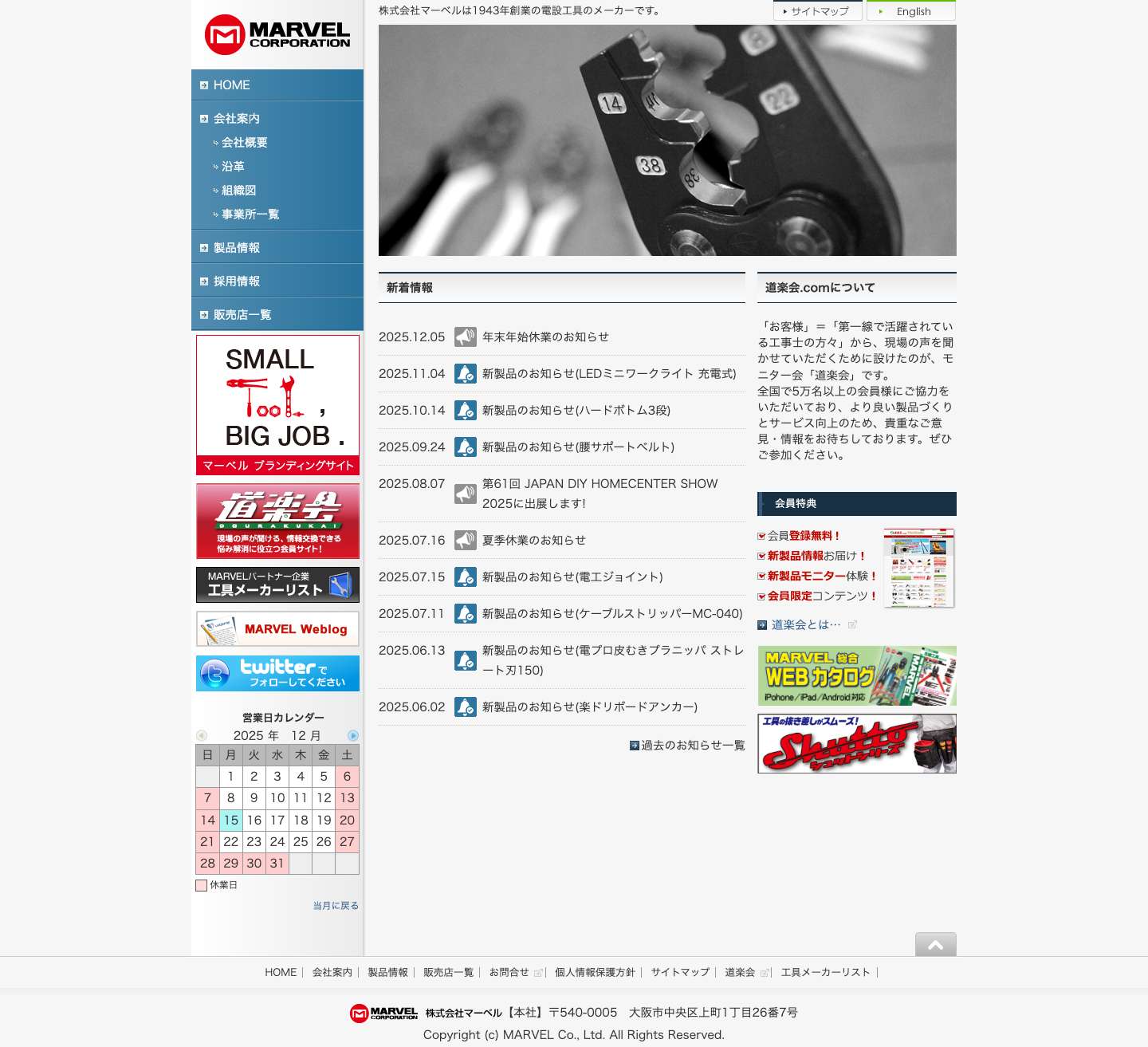 圧着/通線/電設工具の総合商社 - 株式会社マーベル - Full Screenshot