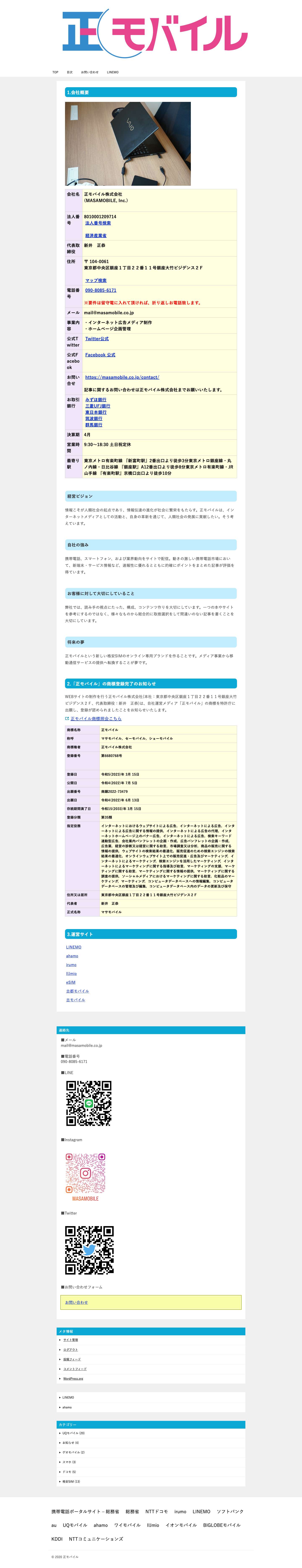 正モバイル - Full Screenshot