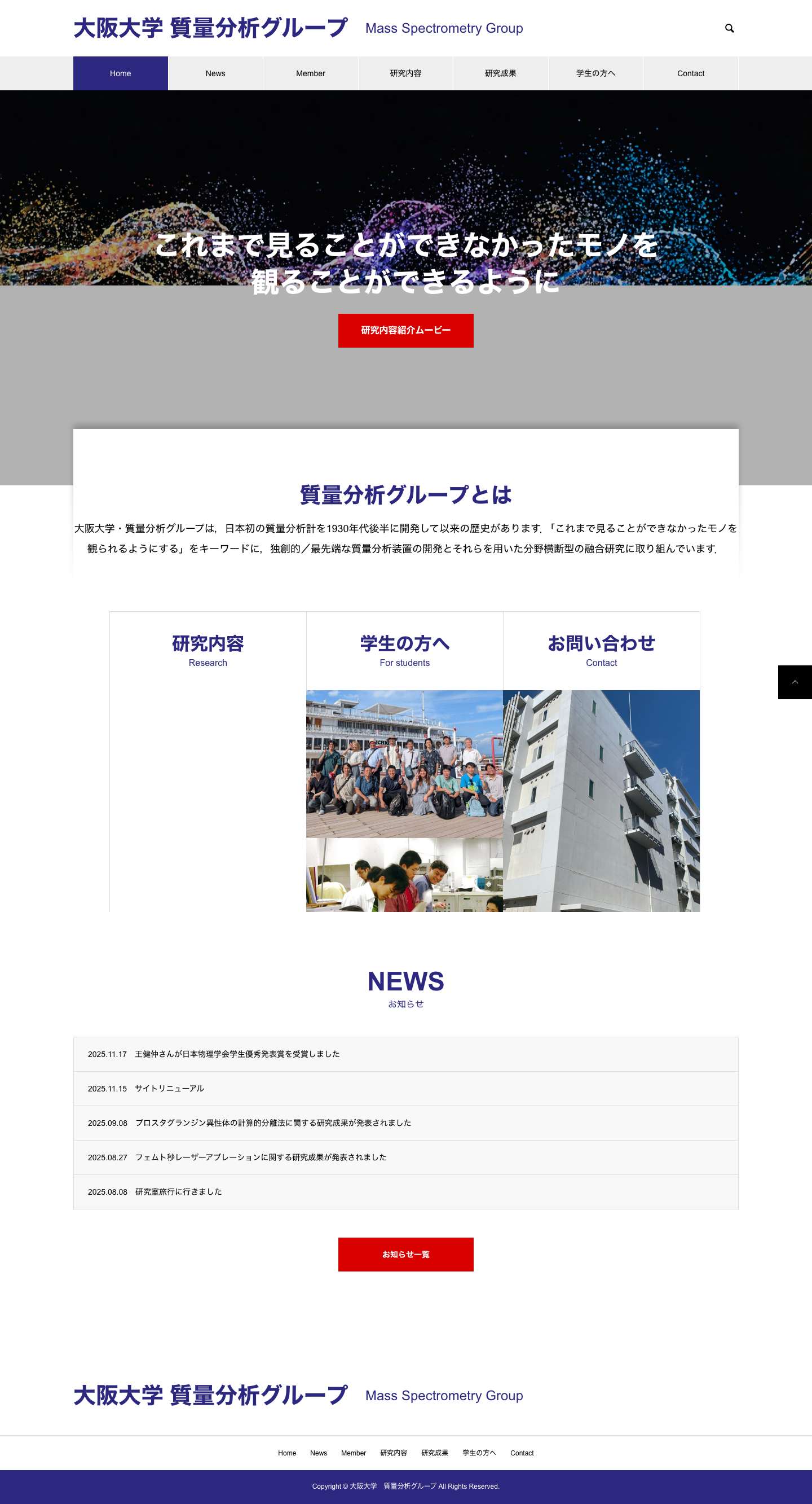 大阪大学 質量分析グループ - Full Screenshot