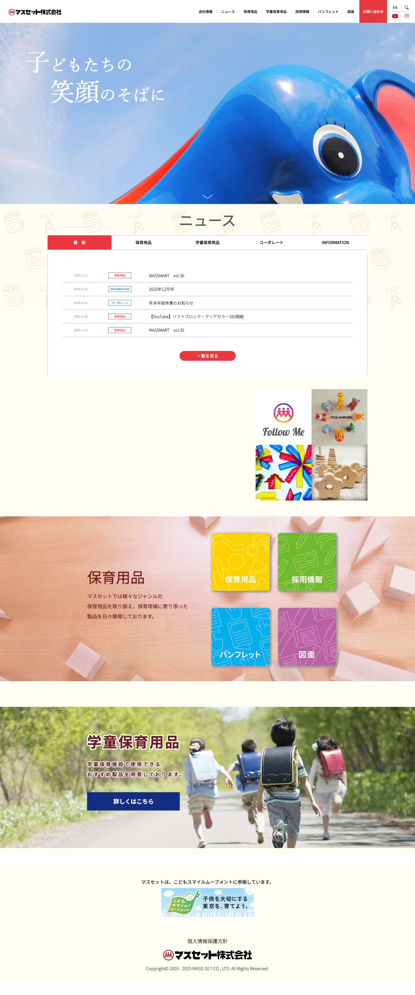 マスセット株式会社 - Full Screenshot